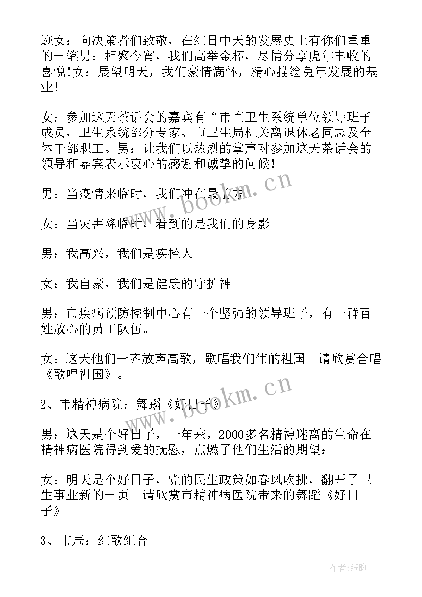 2023年春节晚会主持稿开场白 春节晚会主持词(精选6篇)