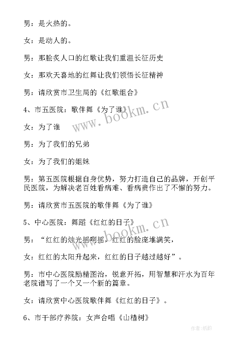 2023年春节晚会主持稿开场白 春节晚会主持词(精选6篇)