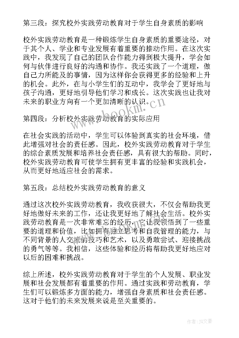 最新药学劳动教育实践心得体会 校外实践劳动教育心得体会(大全5篇)