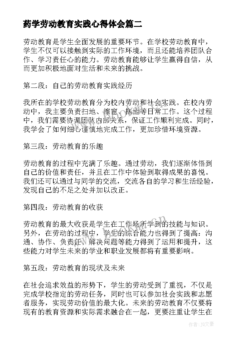 最新药学劳动教育实践心得体会 校外实践劳动教育心得体会(大全5篇)