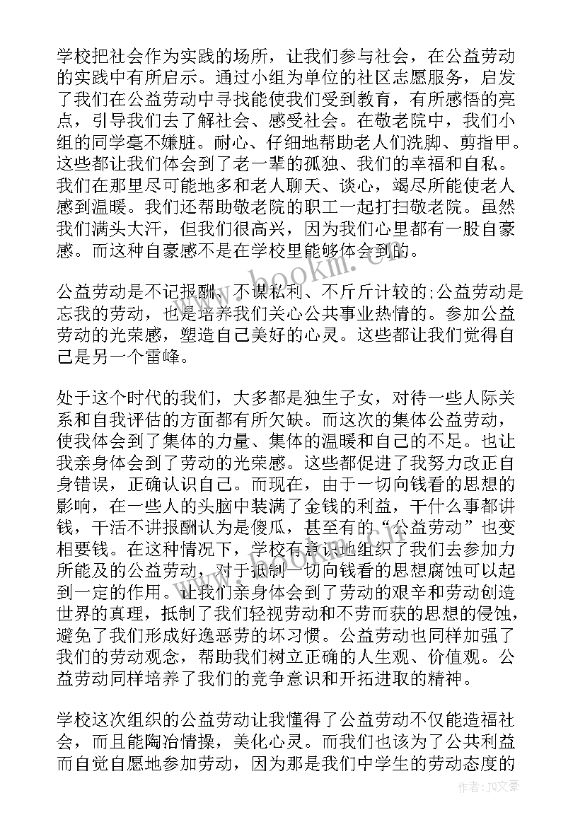 最新药学劳动教育实践心得体会 校外实践劳动教育心得体会(大全5篇)