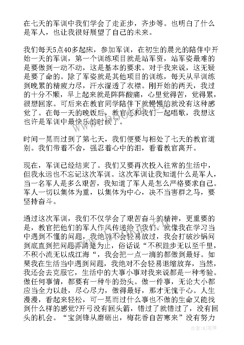 最新军训心得体会每天都要写吗(优质7篇)