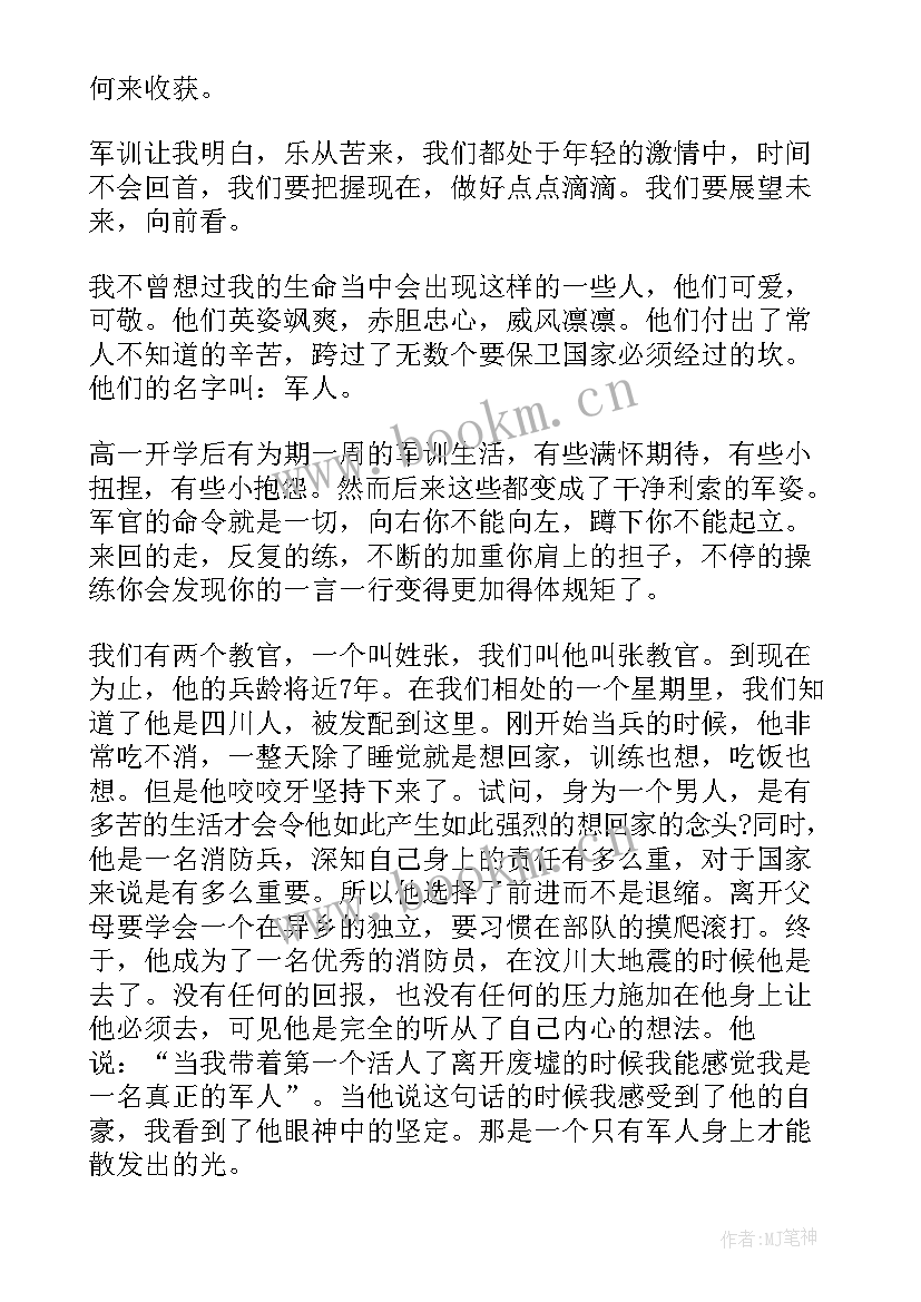 最新军训心得体会每天都要写吗(优质7篇)