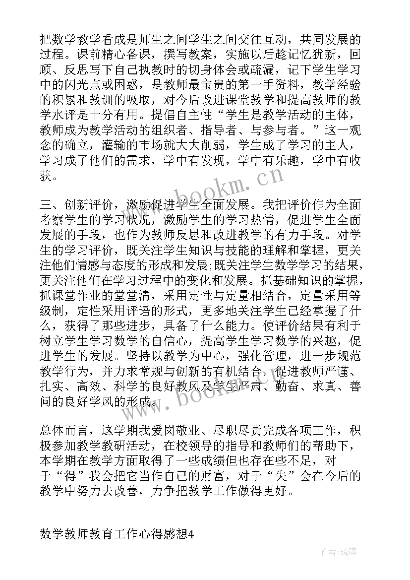 最新英语教师教育工作心得感想(精选5篇)