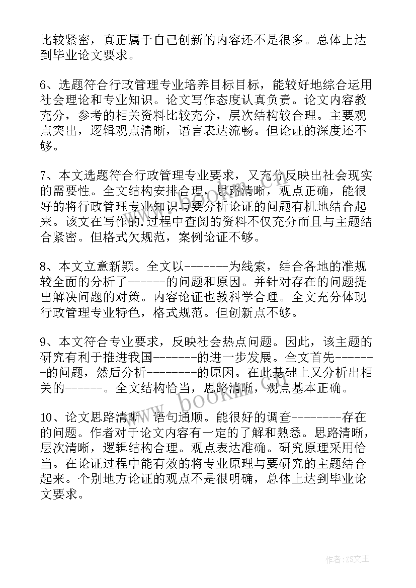 本科毕业生论文指导老师评语(精选8篇)