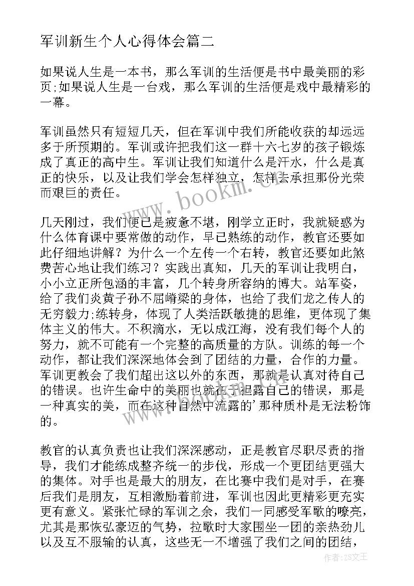 2023年军训新生个人心得体会(优质8篇)