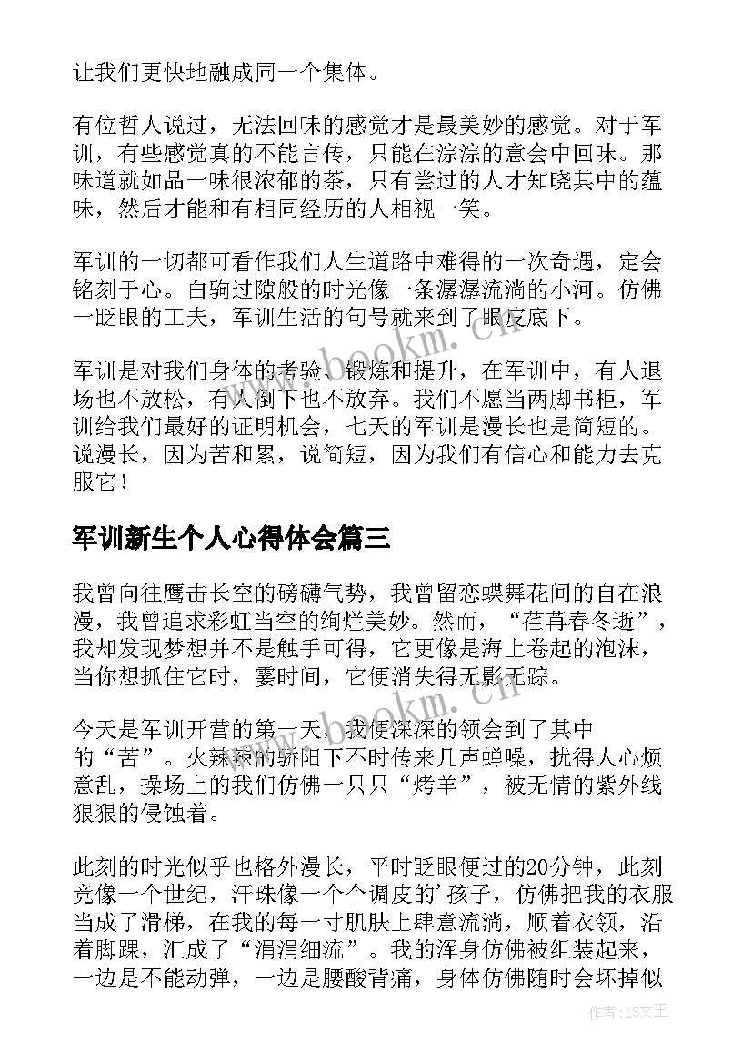 2023年军训新生个人心得体会(优质8篇)