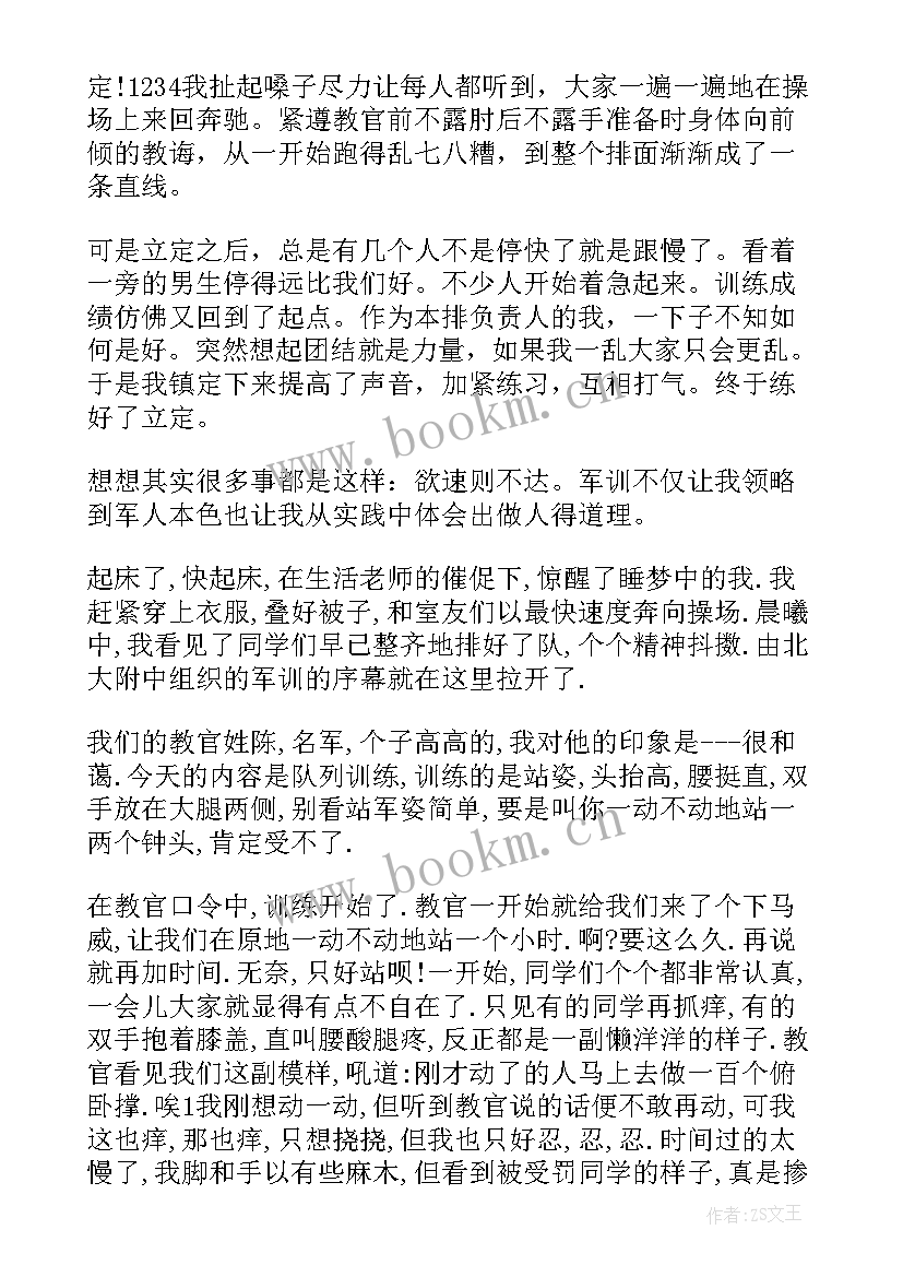 2023年军训新生个人心得体会(优质8篇)