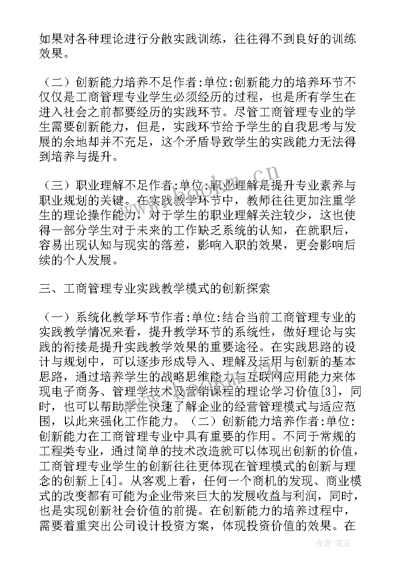 最新科创教育未来还可以做哪些实践探索 探索工业之美实践心得体会(大全8篇)