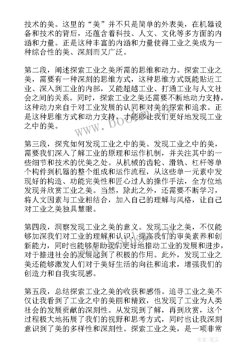 最新科创教育未来还可以做哪些实践探索 探索工业之美实践心得体会(大全8篇)