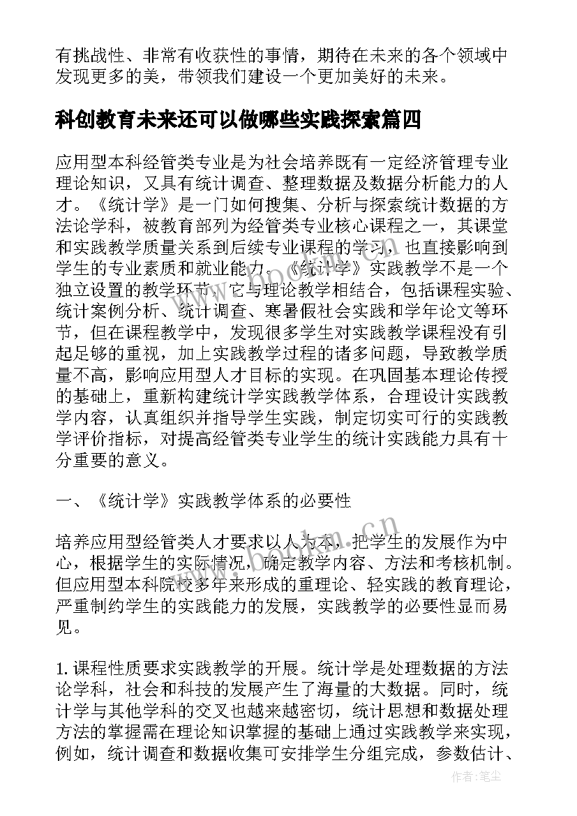 最新科创教育未来还可以做哪些实践探索 探索工业之美实践心得体会(大全8篇)