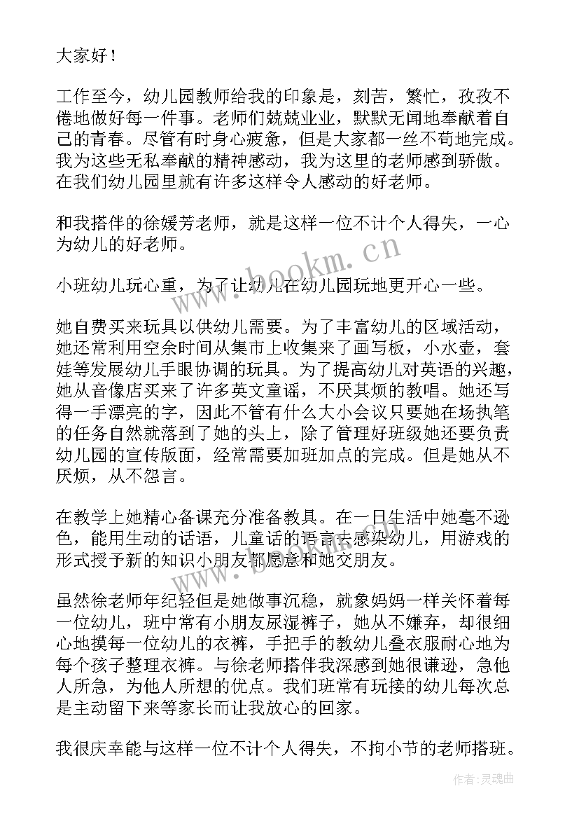 2023年光荣的幼儿教师演讲稿 我是光荣的幼儿教师演讲稿(通用5篇)