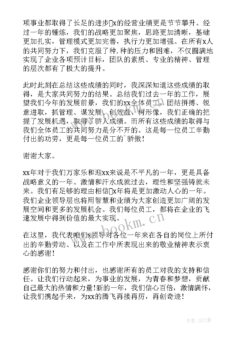 最新庆元旦活动主持词(优质8篇)