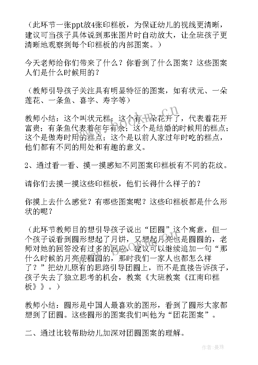 2023年江南村大班教案反思 江南大班教案(模板5篇)