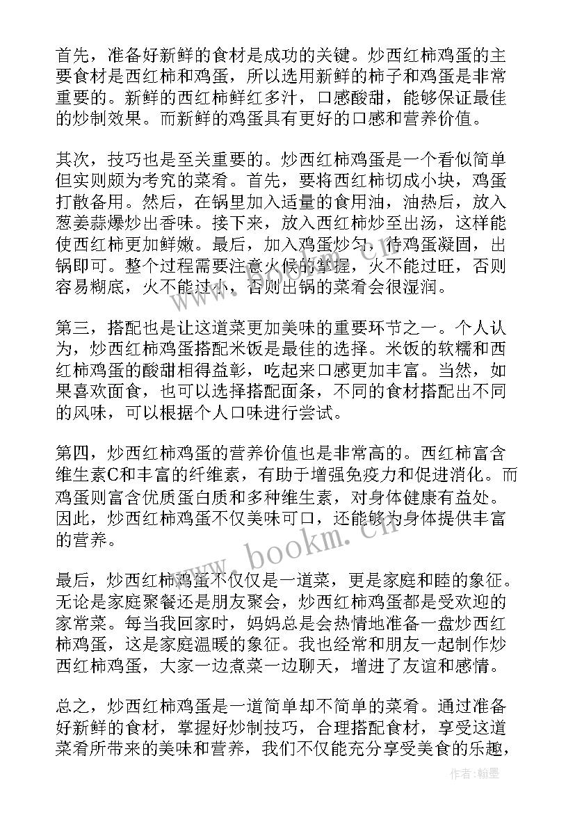 西红柿炒鸡蛋的心得体会(通用10篇)