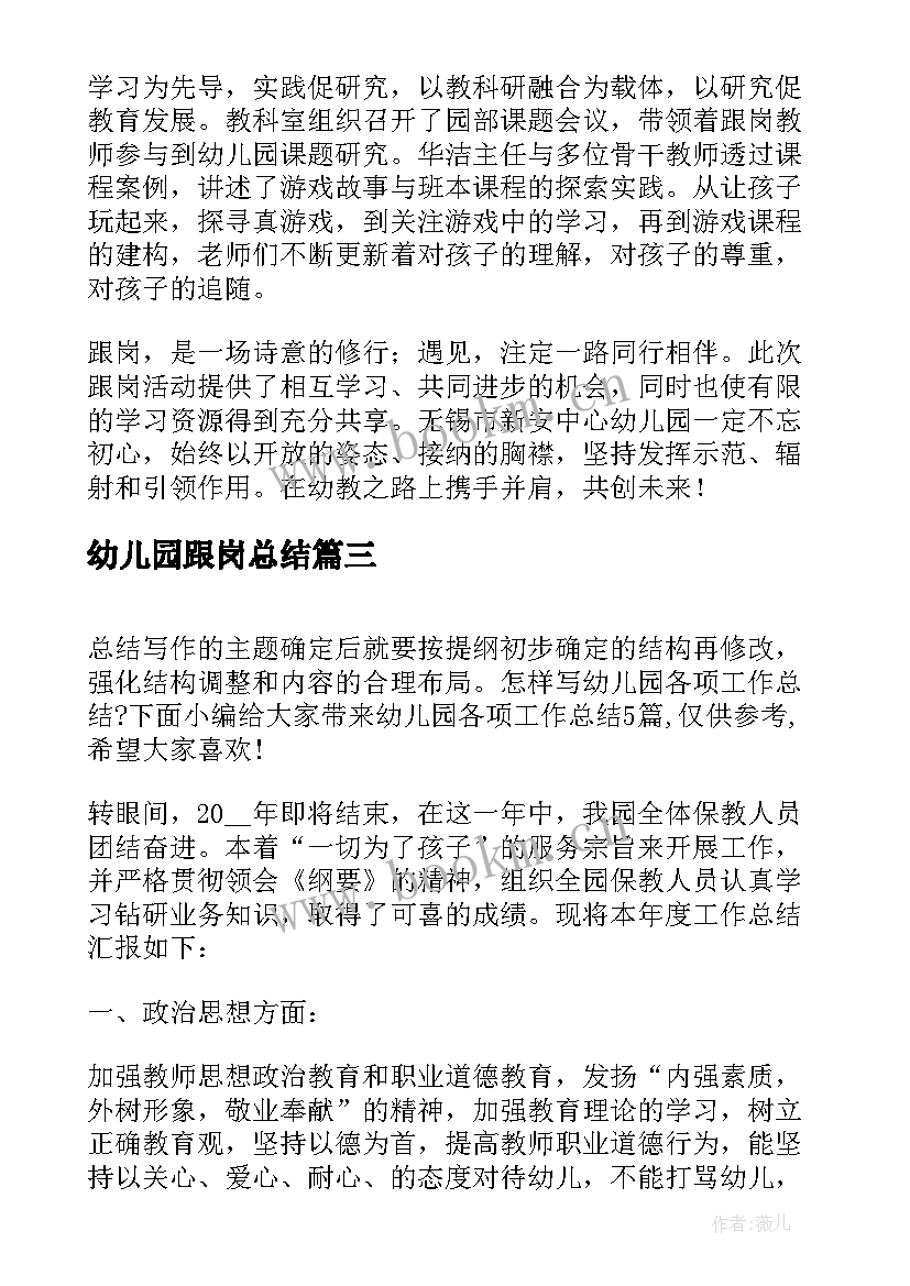 幼儿园跟岗总结(优质7篇)