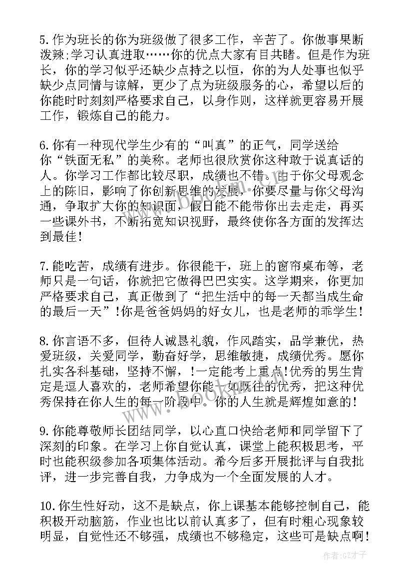 最新老师对学生的学期总评 高中老师学期末给学生的评语(实用5篇)