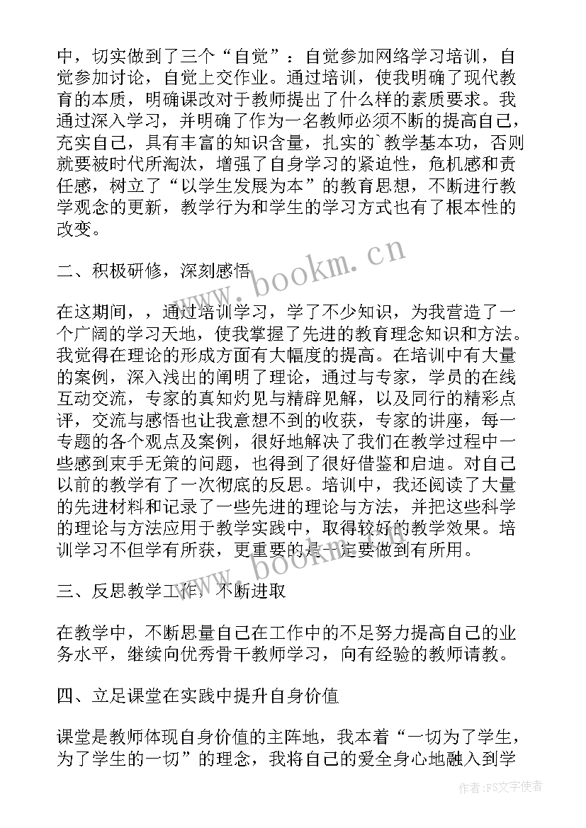 2023年小学科学研修总结与反思 省小学科学研修总结(精选5篇)