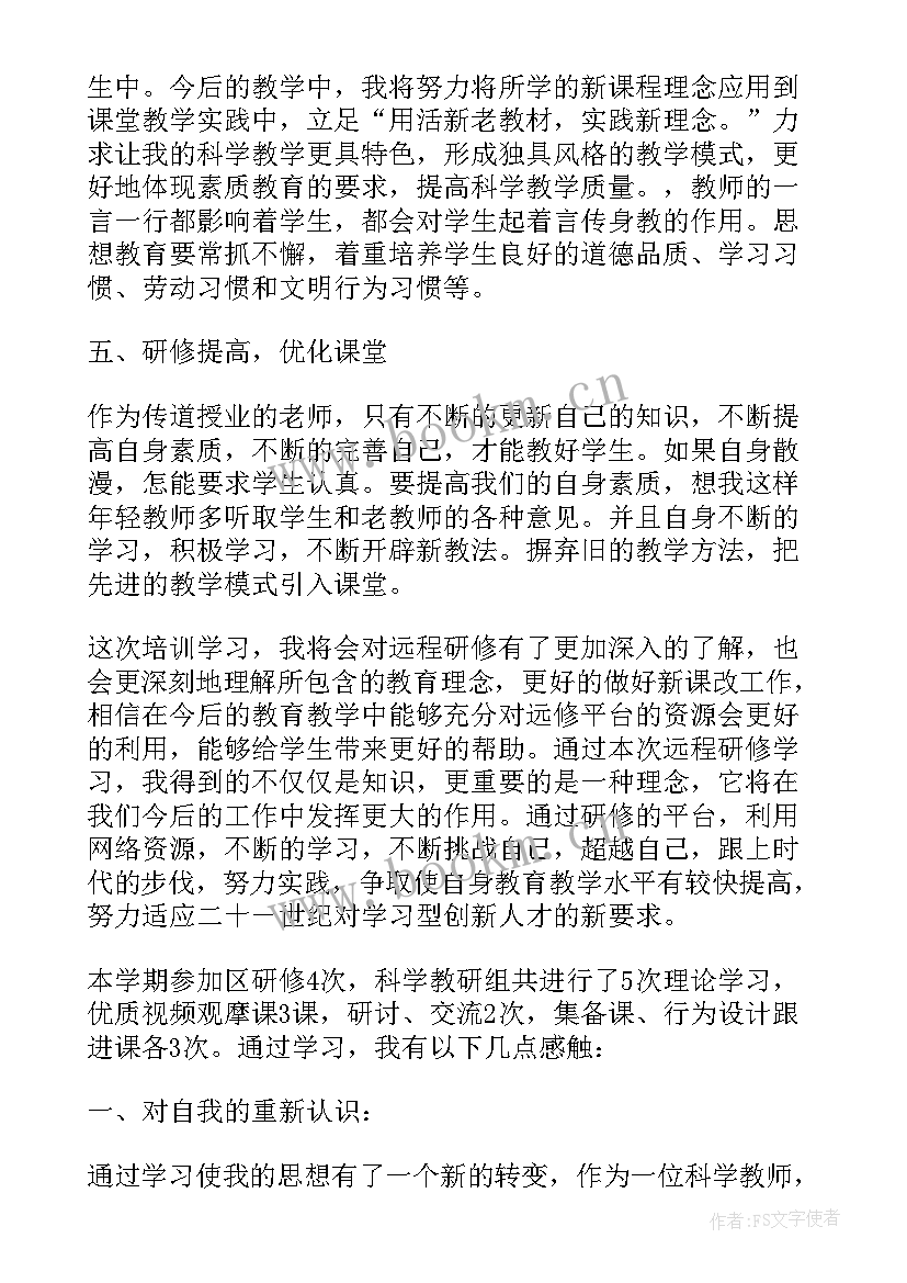 2023年小学科学研修总结与反思 省小学科学研修总结(精选5篇)