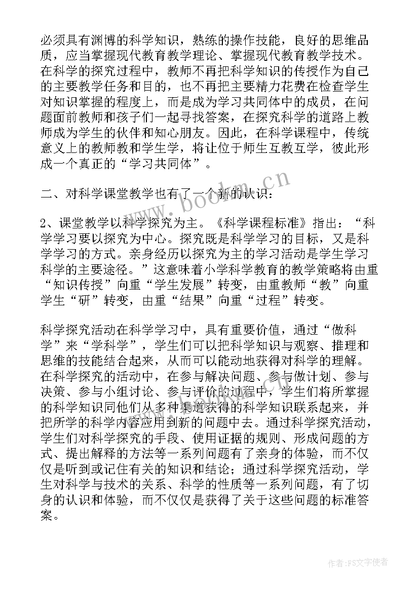 2023年小学科学研修总结与反思 省小学科学研修总结(精选5篇)