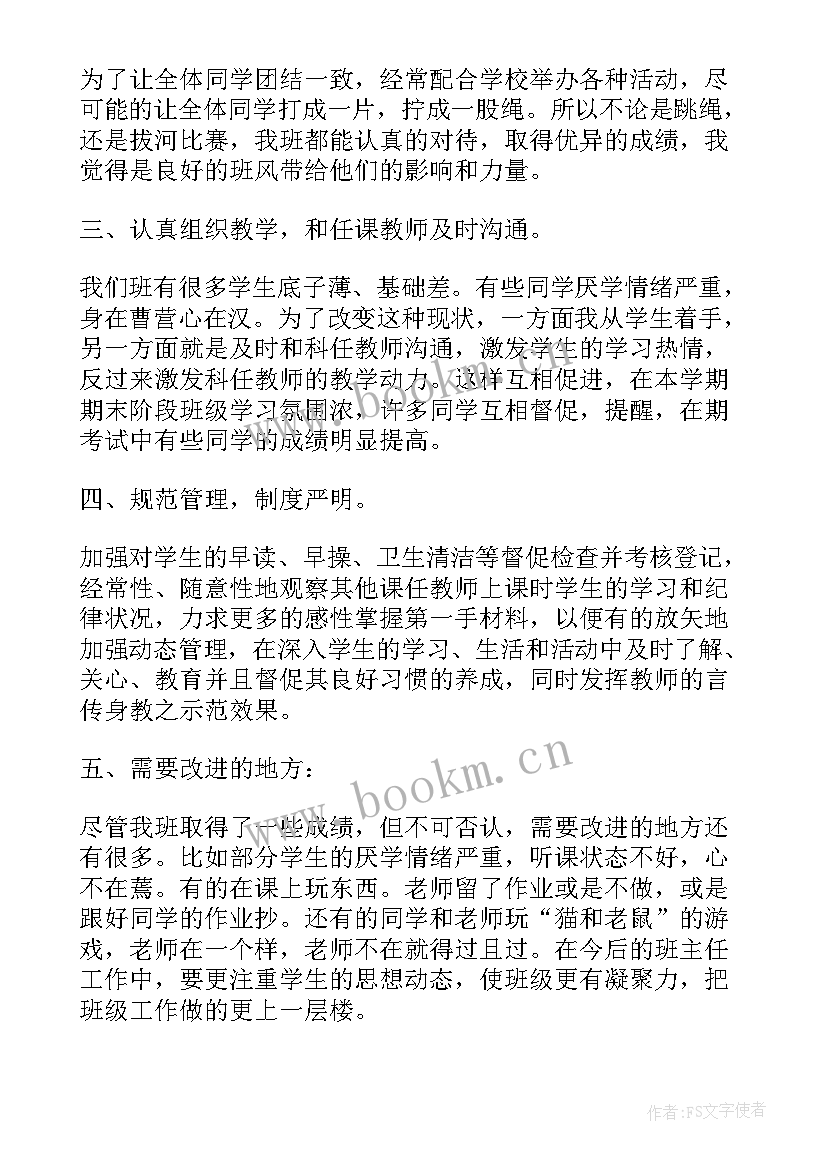 最新初三班主任工作精短总结(大全7篇)