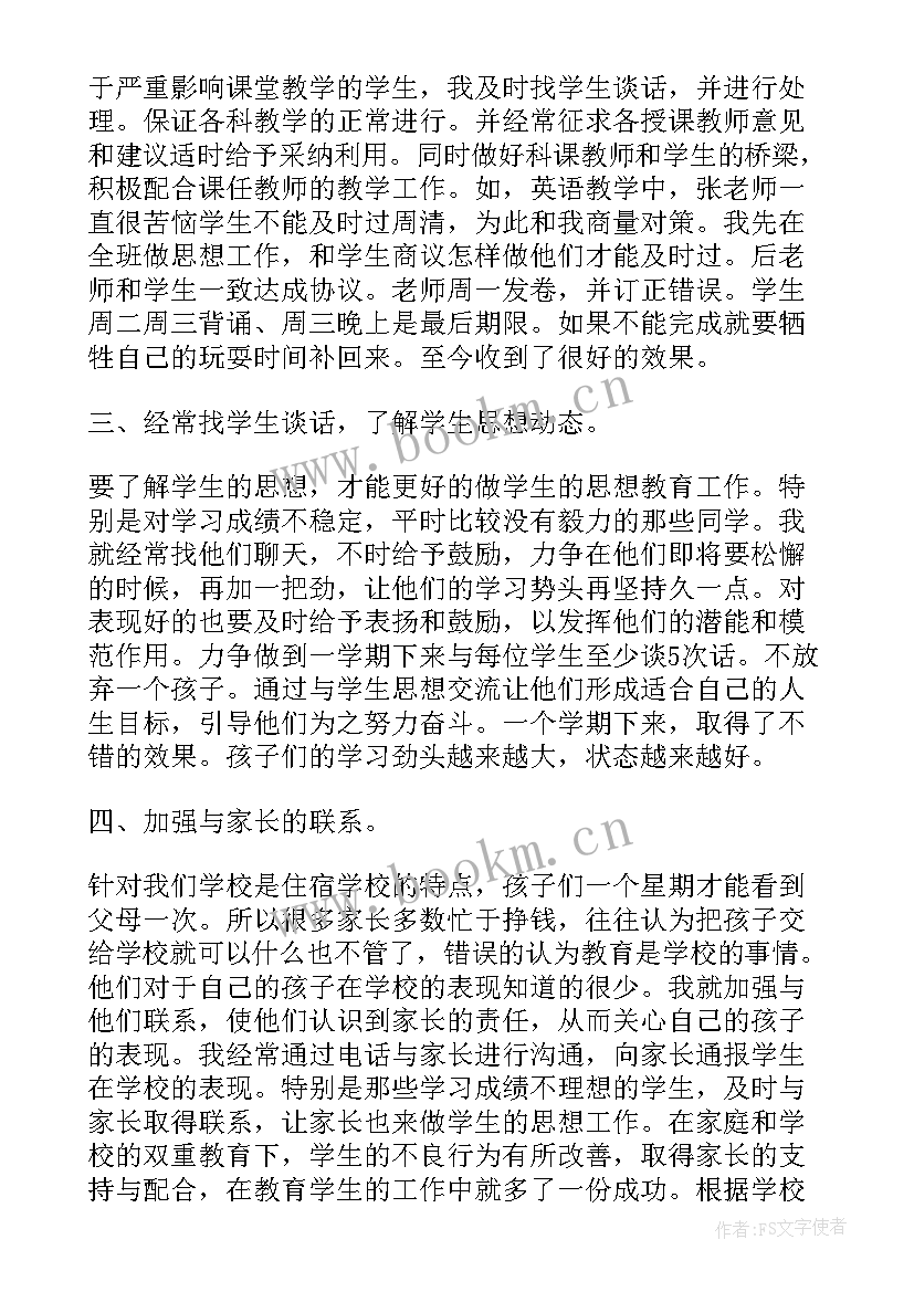 最新初三班主任工作精短总结(大全7篇)