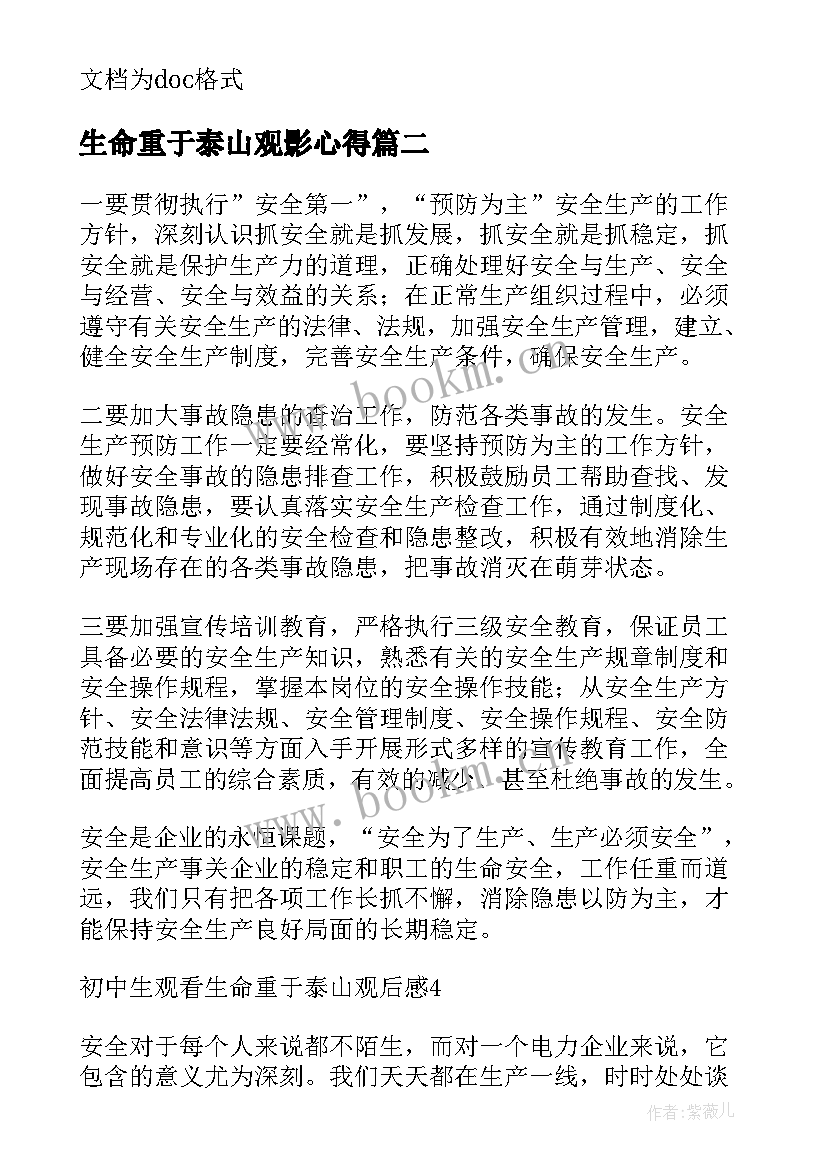 生命重于泰山观影心得(优秀5篇)