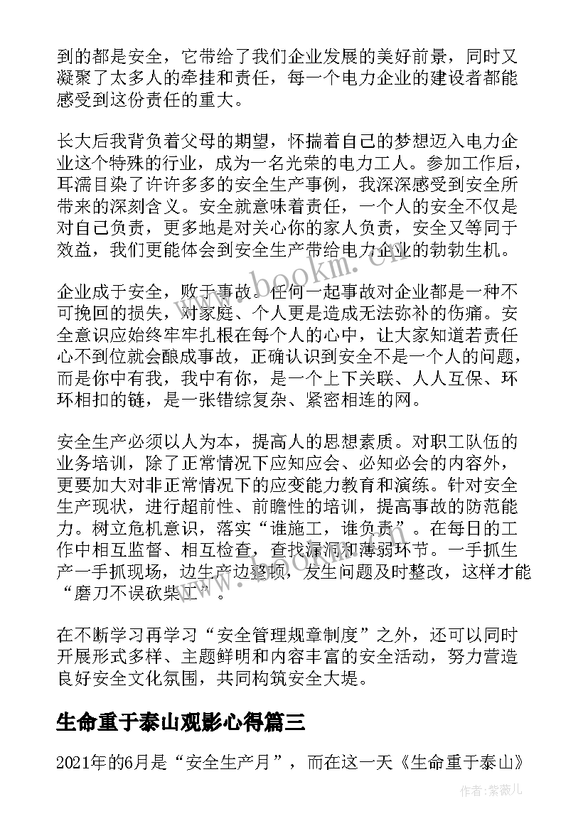 生命重于泰山观影心得(优秀5篇)