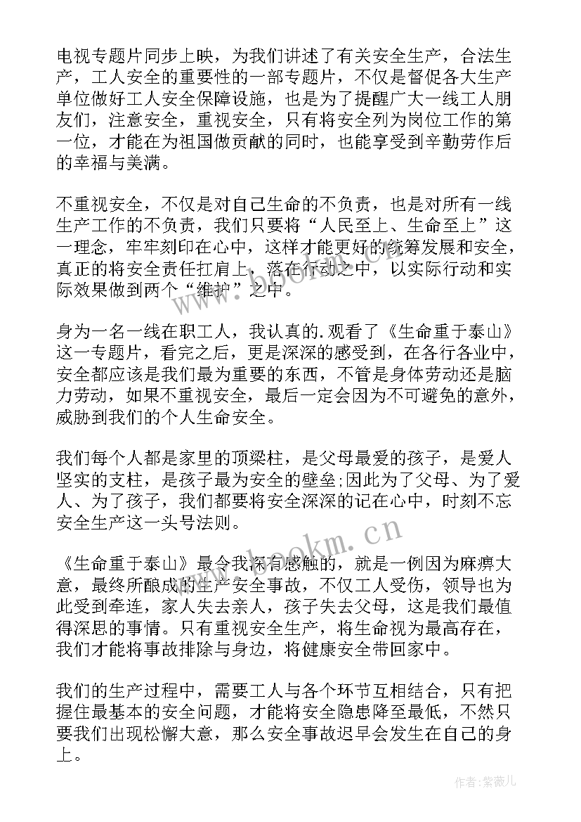 生命重于泰山观影心得(优秀5篇)