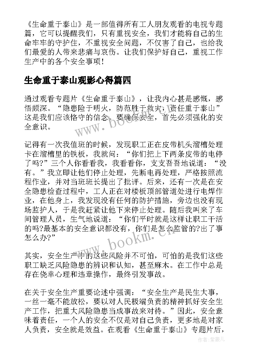 生命重于泰山观影心得(优秀5篇)