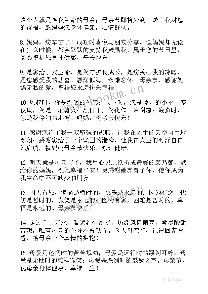 最新感恩母亲节祝福语(优秀9篇)