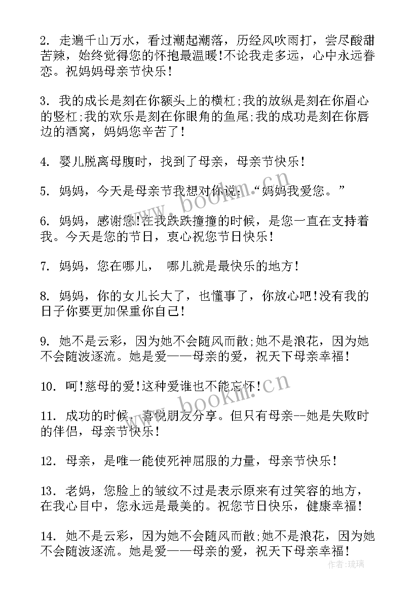 最新感恩母亲节祝福语(优秀9篇)