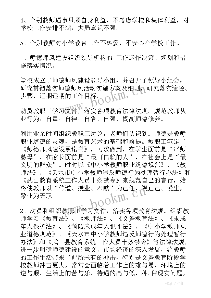 最新幼儿园师德师风总体情况报告 幼儿园师德师风自纠自查情况报告(优质5篇)