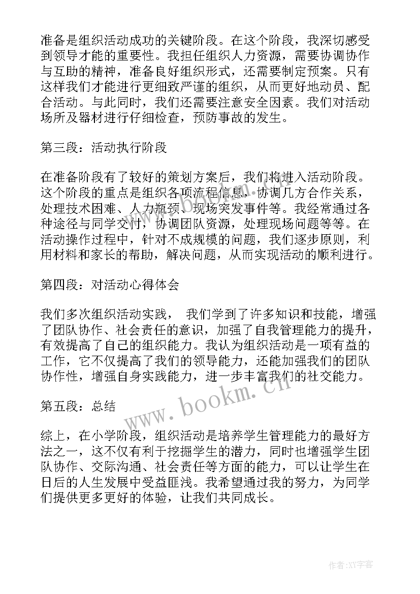 2023年党支部观摩活动方案(优质5篇)