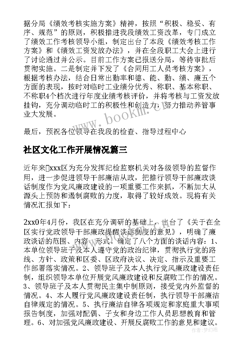 2023年社区文化工作开展情况 工作情况报告(大全10篇)