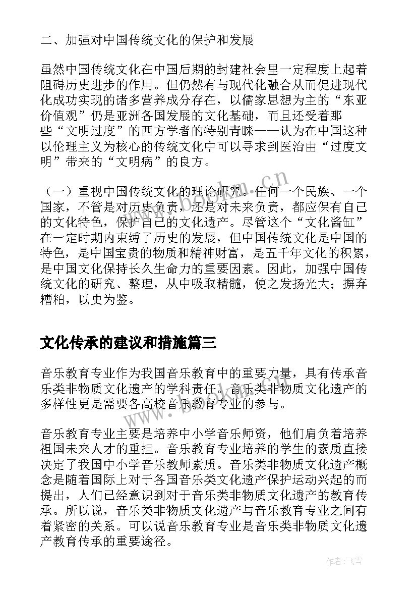 文化传承的建议和措施 传承发展中华传统文化心得感想(大全5篇)