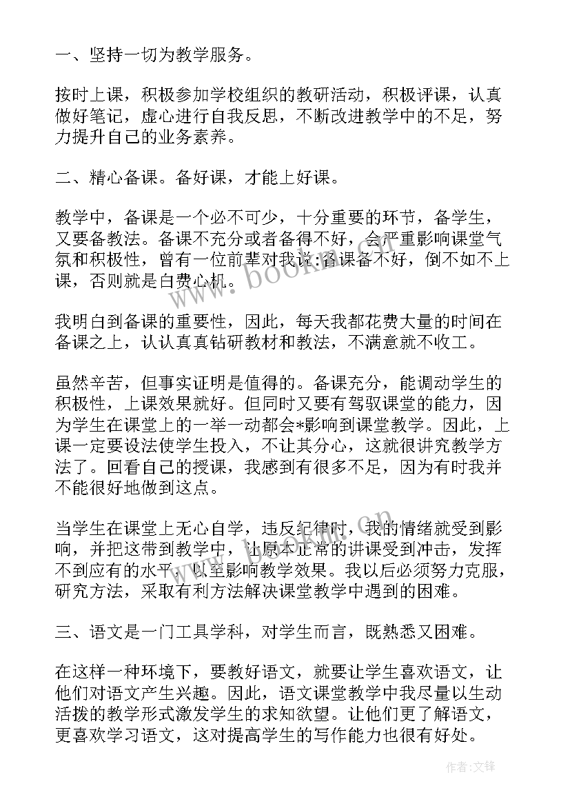 四年级语文四年级语文教学总结(模板9篇)