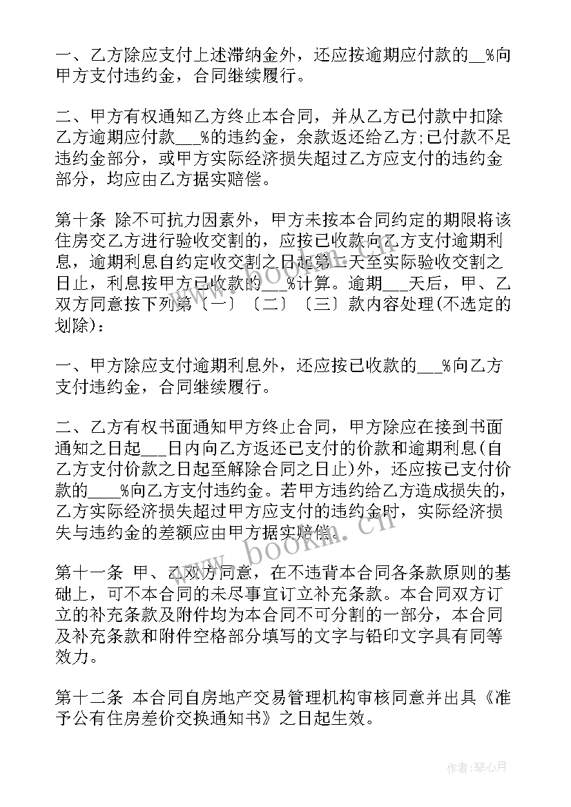 2023年租赁权执行异议申请书 租赁权转让合同租赁权转让协议(实用5篇)