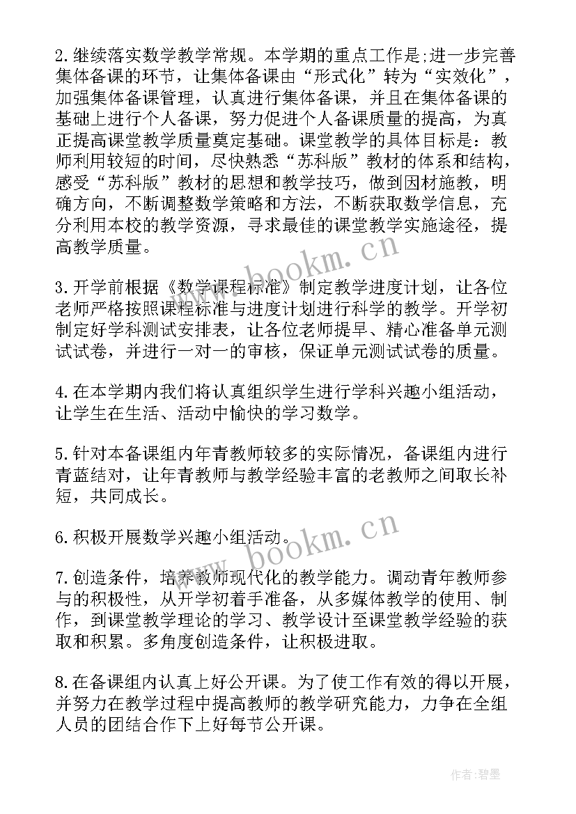 初一数学备课组介绍 初一数学备课组工作小结(汇总5篇)