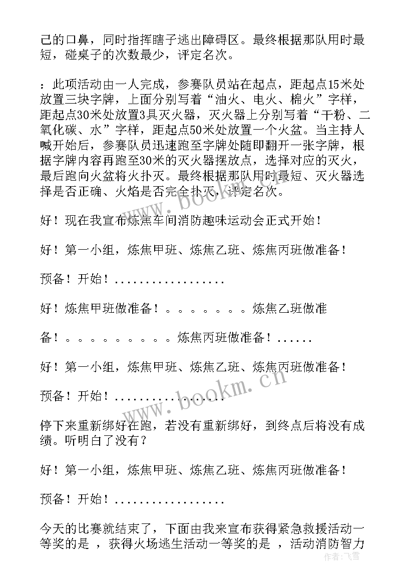 最新市运动会开幕式主持词 主持运动会主持词(优秀8篇)