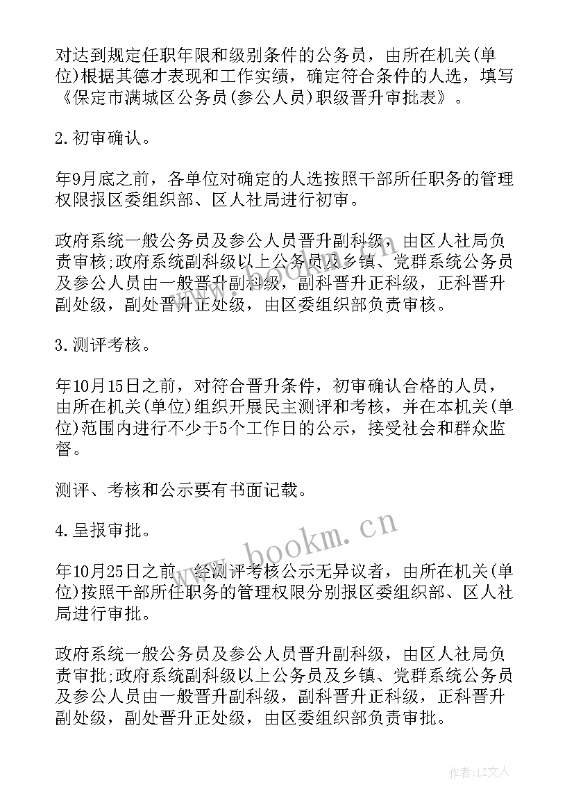 郑州市公务员职级并行实施方案 公务员职务与职级并行实施方案(大全5篇)