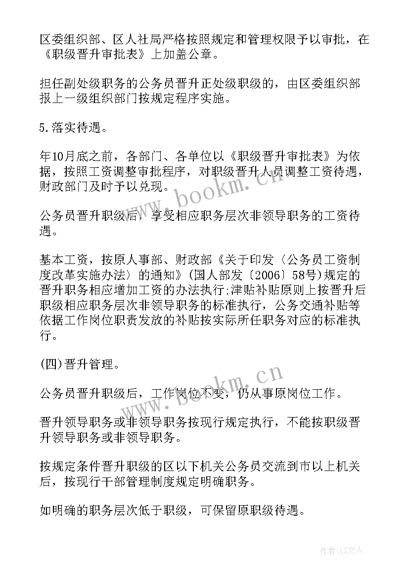 郑州市公务员职级并行实施方案 公务员职务与职级并行实施方案(大全5篇)