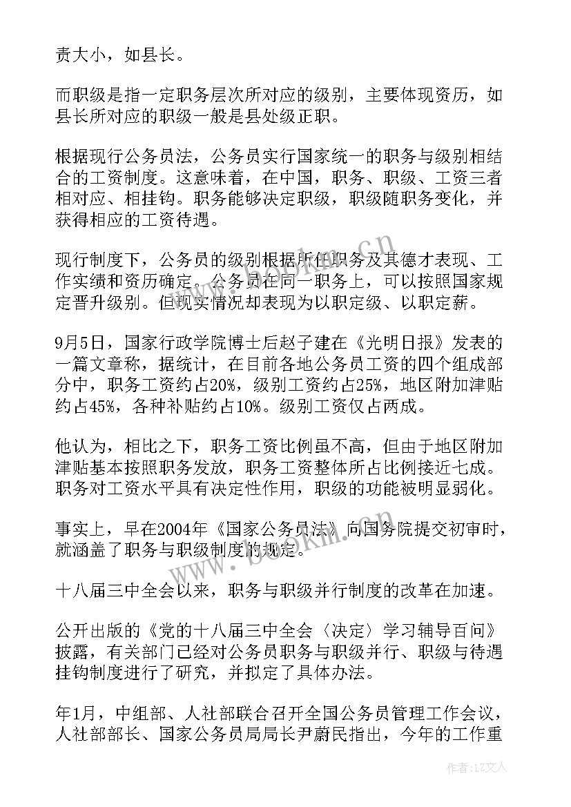 郑州市公务员职级并行实施方案 公务员职务与职级并行实施方案(大全5篇)