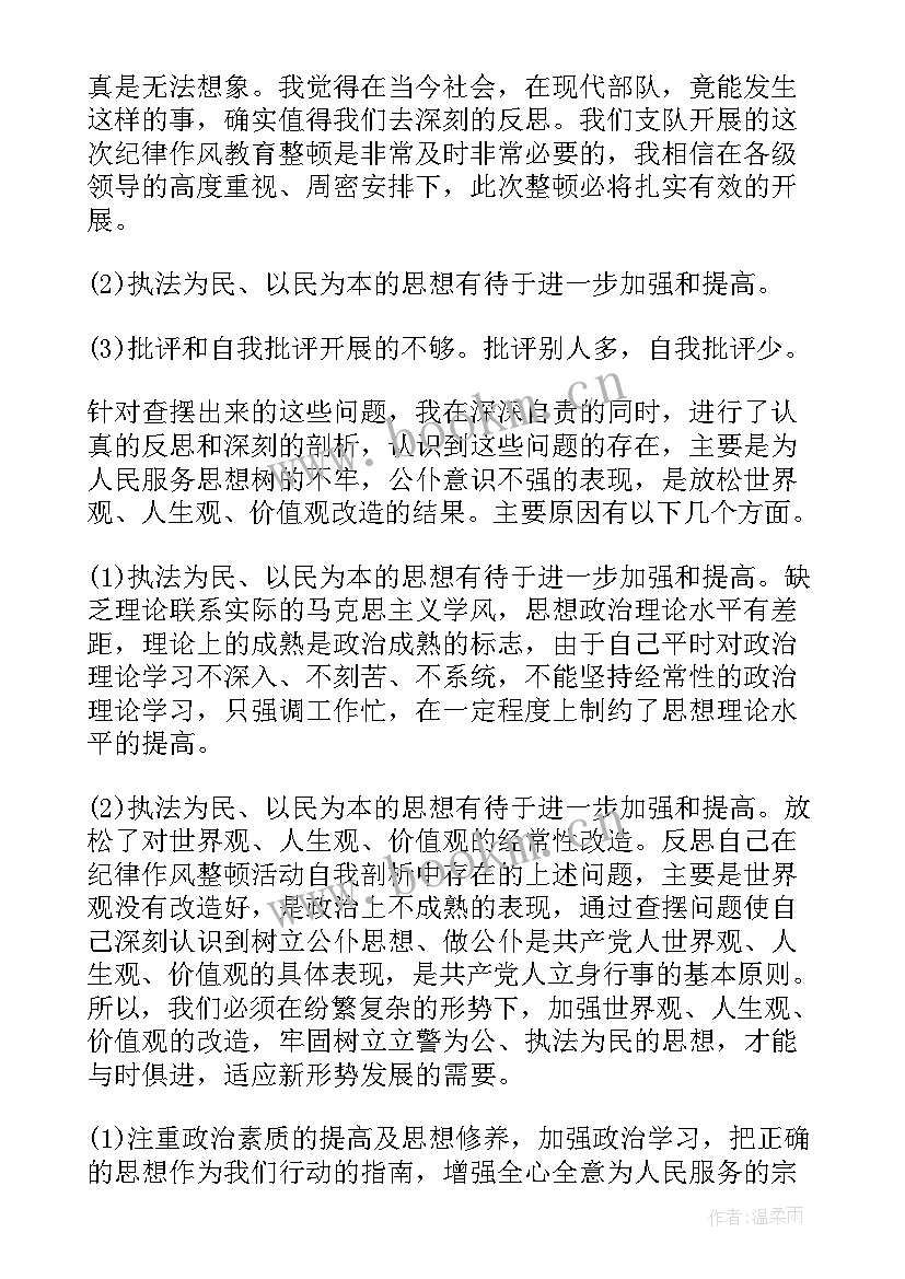 部队作风纪律好的方面总结 部队作风纪律(通用5篇)