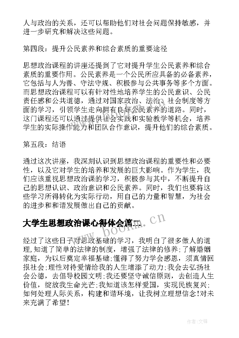 最新大学生思想政治课心得体会(大全5篇)