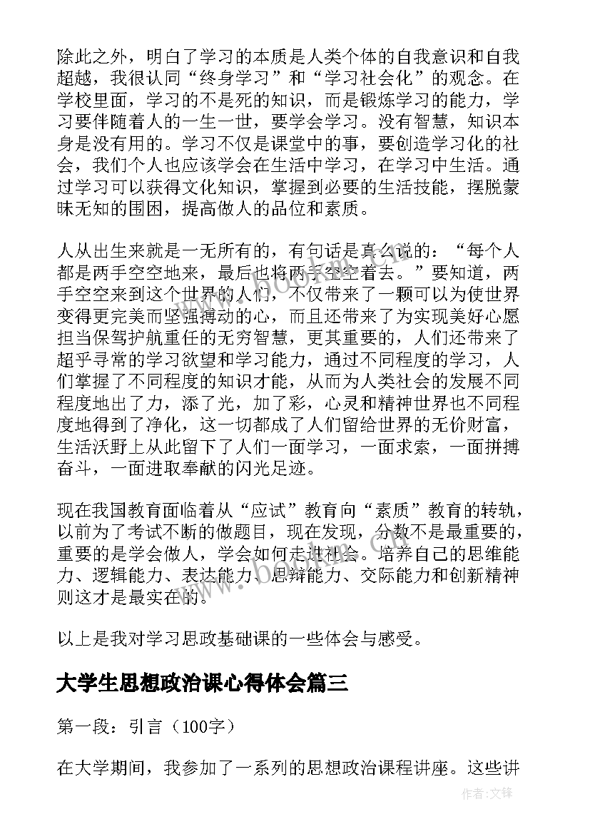 最新大学生思想政治课心得体会(大全5篇)