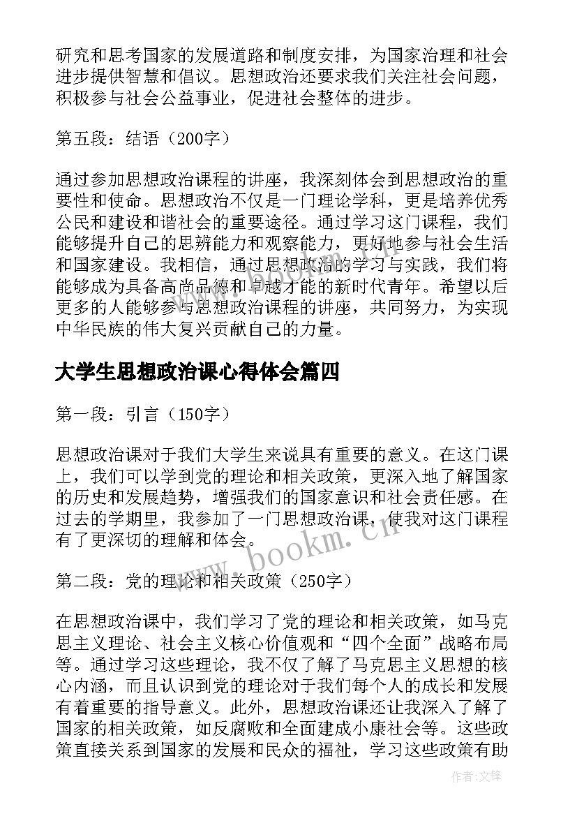 最新大学生思想政治课心得体会(大全5篇)