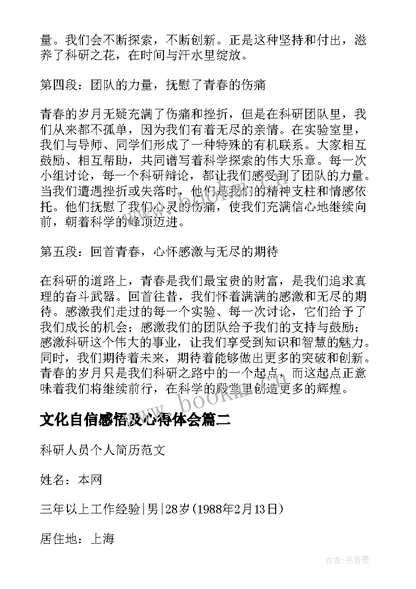 最新文化自信感悟及心得体会(通用5篇)