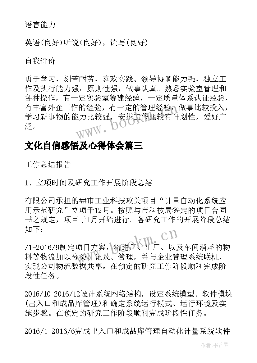 最新文化自信感悟及心得体会(通用5篇)