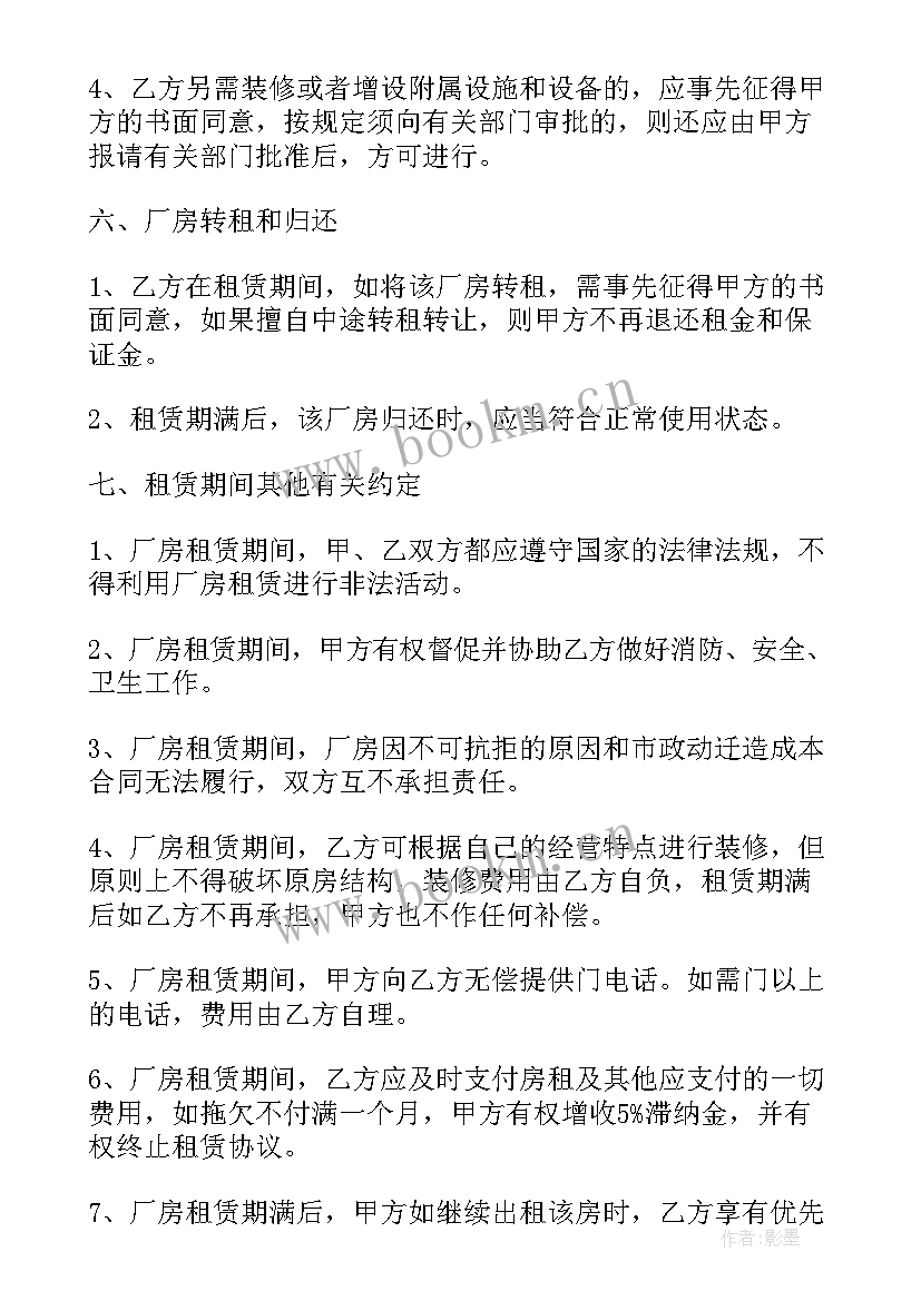 最新场地厂房租赁合同(优质5篇)